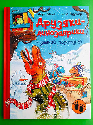 Ранок Друзяки динозаврики Мелє Різдвяний подарунок, фото 1