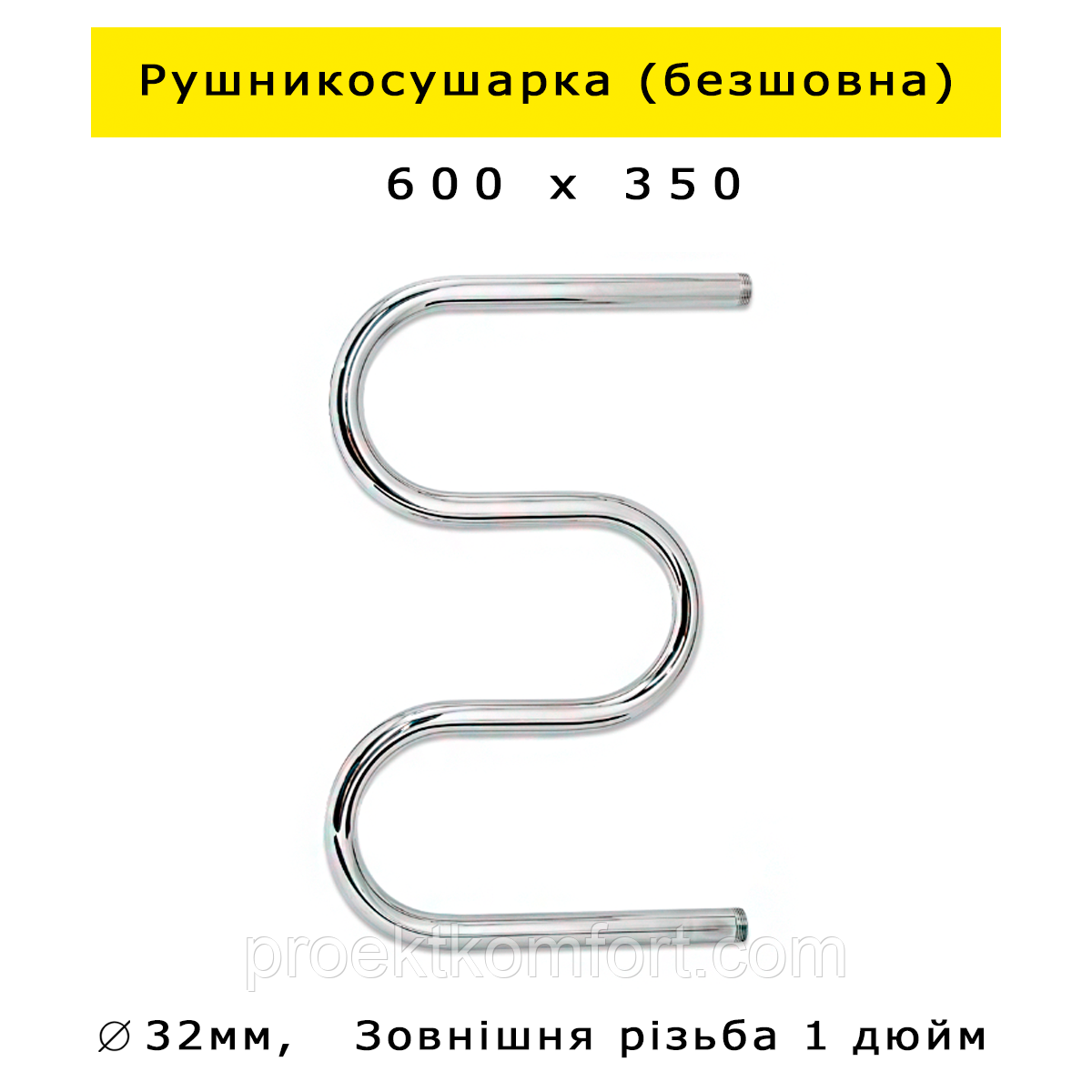 Рушникосушарка 600х350 безшовна водяна Змійовик 3 коліна з нержавійки Змійка Триколінка нержавіючої сталі (без шва) гарантія