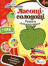 Академія розумійка. Ласощі-солодощі. Розваги для кмітливих, Буквиця