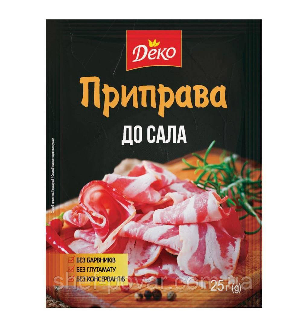 Приправа для сала ТМ Деко