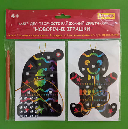Канц Набір для творчості ”1В” /954537/ ”Новорічні іграшки”, райдужний скретч-арт (1/24/96), фото 1