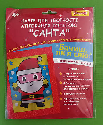 Канц Набір для творчості ”1В” /954544/ ”Санта”, аплікація фольгою (1/24/96), фото 1