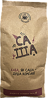 Кофе в зернах "САША" арабика 100% 1кг душа компании только свежая обжарка