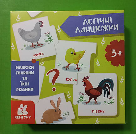 Ранок Кенгуру Логічні ланцюжки Малюки тварини та їхні родини 3+, фото 1