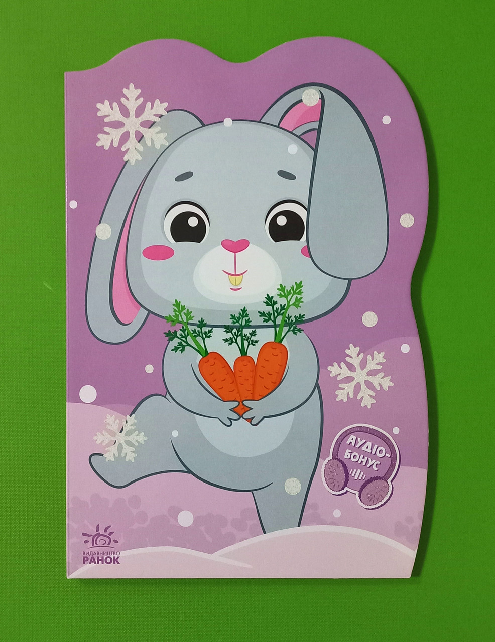 Ранок Пригоди звіряток Сонечко Зайчик