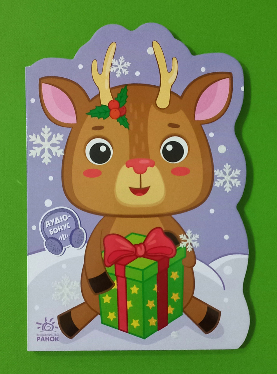 Ранок Пригоди звіряток Сонечко Оленик