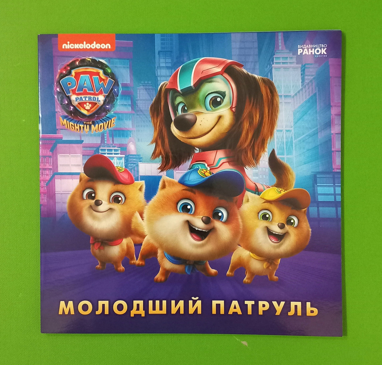 Ранок Щенячий Патруль Історії (укр) Молодший Патруль (ЛП193036У)