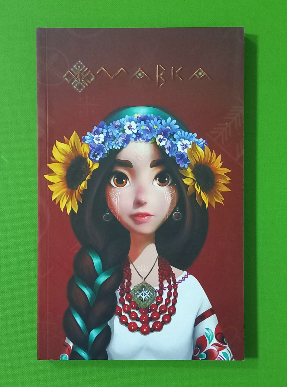 Ранок Лужник Малюки Українночка (м'як) (ЛП1815006У)