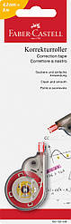 Коригувальна стрічка Faber-Castell ширина 8 мм х 4,8 метра, 1 шт. у блістері, 100-102-446
