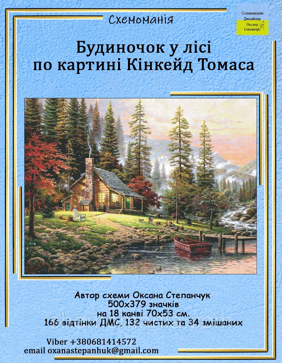 (Електронна)Схема для вишивання хрестиком або петитом:"Будиночок у лісі", фото 1