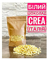 Натуральний білий шоколад Crea 32% кондитерський, італійський 1 кг (шоколадні дропси, диски, калети, шоколад)