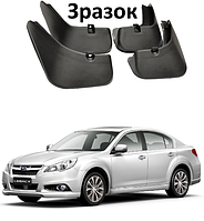 Брызговики для авто комплект 4 шт Subaru Legacy 2009-2014 ( Передние и задние )