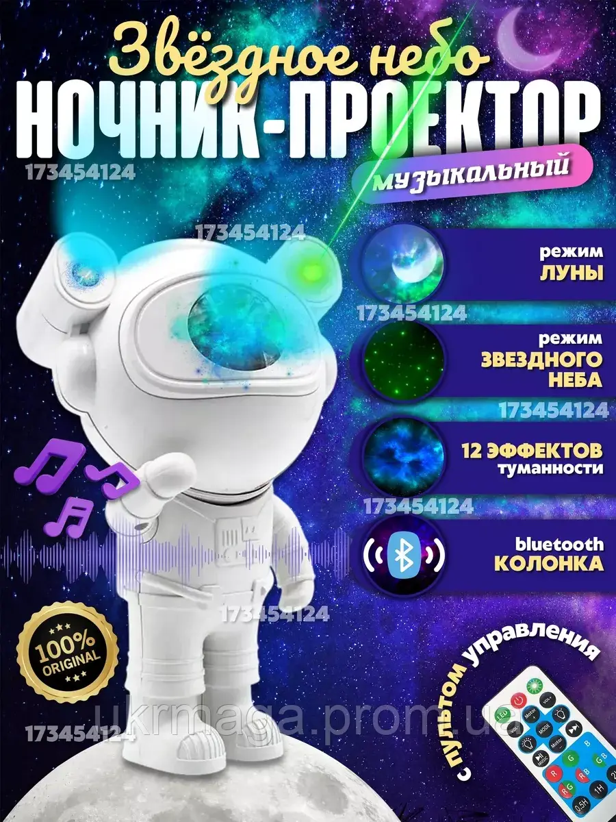 Ночник-проектор звездного неба Космонавт Астронавт Большой Лазерный ...