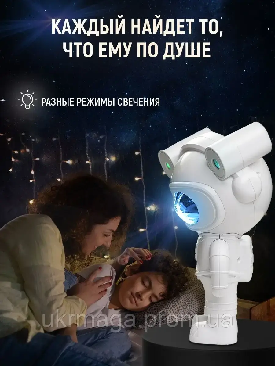 Ночник-проектор звездного неба Космонавт Астронавт Большой Лазерный ...