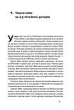 9,99. Міф про чесну ціну. Паундстон Вільям, фото 4