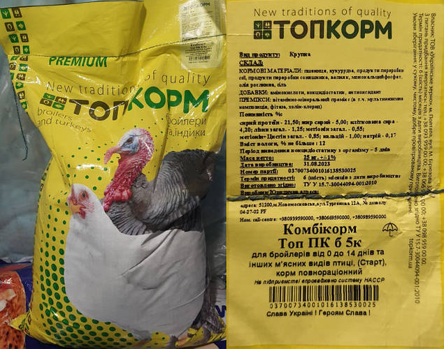 Комбикорм Топ Корм Старт для бройлеров 0-14 дней (ID#2028864136), цена ...