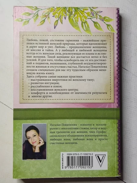 Книга - Наталья Покатилова практики и упражнения для женщин - фото 2 - id-p2028841795