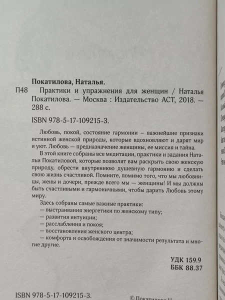 Книга - Наталья Покатилова практики и упражнения для женщин - фото 4 - id-p2028841795