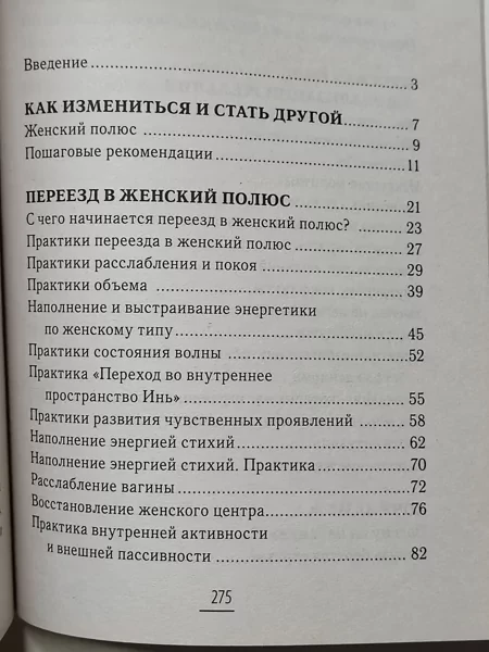 Книга - Наталья Покатилова практики и упражнения для женщин - фото 5 - id-p2028841795