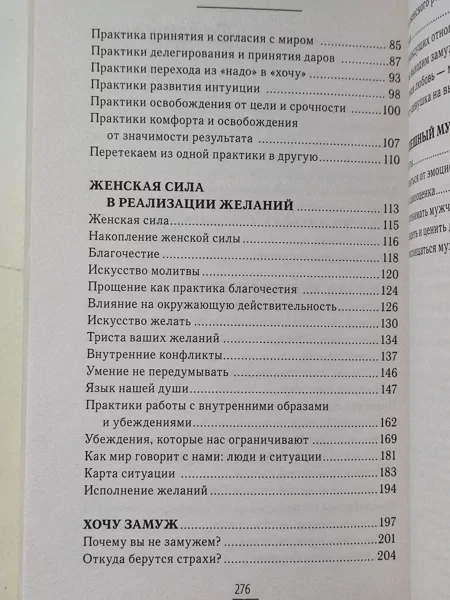Книга - Наталья Покатилова практики и упражнения для женщин - фото 7 - id-p2028841795
