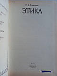 Кропоткін П.А. Етика: Вибрані праці. Б/у., фото 4