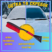 Автомобильная щетка (60см) для уборки снега, Скребок от снега и наледи для машины