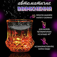 Стакан з підсвіткою FLASH CUP 200 ml з автоматичним увімкненням
