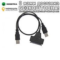 Кабель-перехідник USB 2.0 на SATA 22 (7 + 15) pin c додатковим живленням для HDD / SSD Кабель-переходник