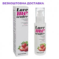 Массажное масло Love To Love LOVE ME TENDER Strawberry (100 мл) натуральное без консервантов