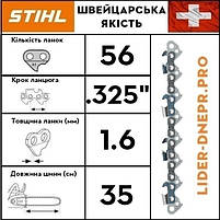 Шина Stihl 35 см, 1.6 мм, 0.325" (MS 250, MS 251), фото 3