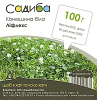 Конюшина біла Ліфлекс, 100 г, DSV, Данія, Садиба