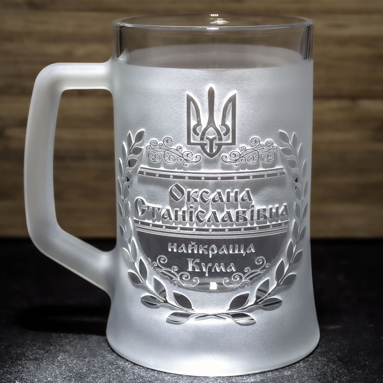 Іменний пивний келих з гравіюванням Найкраща Кума