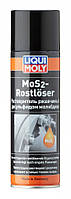 Растворитель ржавчины с молибденом Liqui Moly MoS2-Rostloser 0.300 мл (1986)