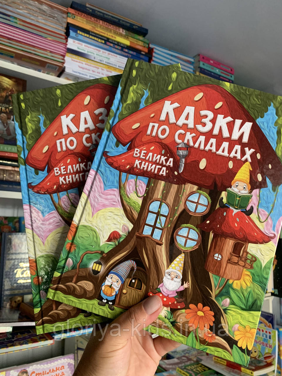 Казки по складах. Велика книга