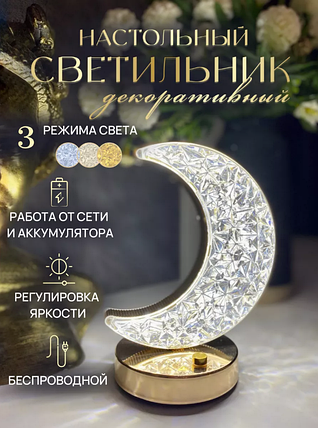 Настільна лампа нічник із кристалами та діамантами Creatice Table Lamp 17.  Три типи освітлення, фото 1