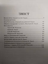 Бойова хроніка 2022 року. Жирохов М., Харук А.. Жирохів М., фото 3