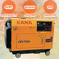 Электрогенератор KAMA в кожухе 5кВт KDE7000T Дизельный генератор генератор дизельный