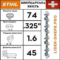 Шина Stihl 45 см, 1.6 мм, 0.325", фото 3