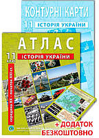 Атлас + контурні карти Історія України 11 клас.Інститут передових технологій.