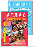 Атлас + контурні карти Всесвітня історія 8 клас.Інститут передових технологій.