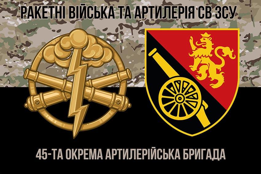 Прапор 45 ОАБр СВ ЗСУ (лого 2) камуфляж-чорний 1