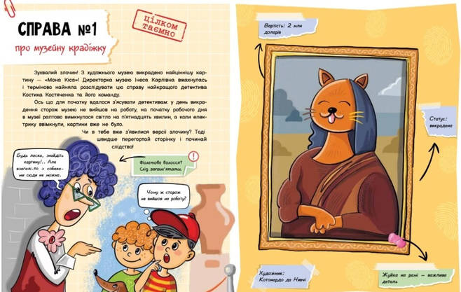 Дитяча книга "Детективний вімельбух. Справа №1. Викрадення картини" | Ранок, фото 4