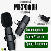 Беспроводной микрофон петличный Wireless Microphone K8 всенаправленный (Type-C)/(Lightning) Черний WM