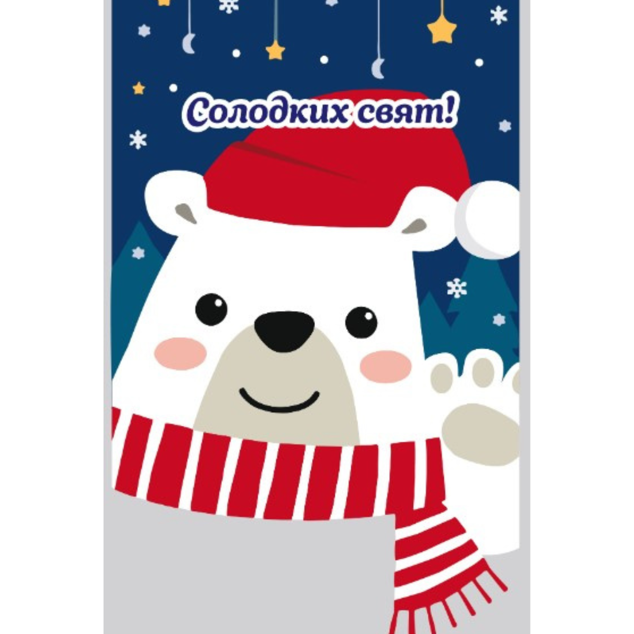 Пакеты для конфет новогодние фольгированные Медведь №09 (20*35см), Новогодняя Упаковка для Подарков - фото 1 - id-p2028796687
