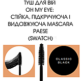 Туш для вій Oh My Eye: стійка, підкручуюча і видовжуюча Mascara Paese 8ml, фото 4