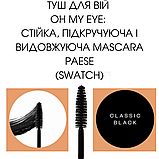 Туш для вій Oh My Eye: стійка, підкручуюча і видовжуюча Mascara Paese 8ml, фото 3