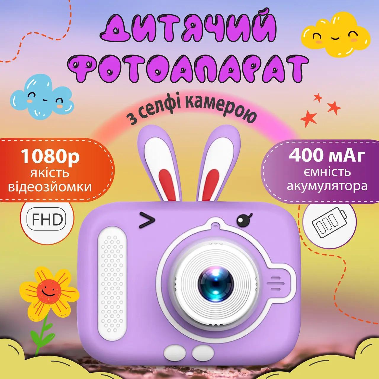 Дитячий фотоапарат міні акумуляторний з USB для фото та відео для дітей від 3 до 9 років Фіолетовий
