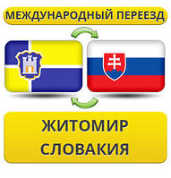 Міжнародний переїзд із Жироміру в Словаччині