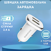 Borofone BZ12: Автомобильное Зарядное Устройство с Двумя USB-портами 2.4А