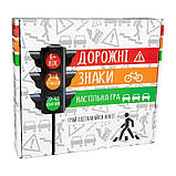 Настільна гра "Дорожні знаки" розвивальна українською мовою Strateg (30245), фото 2